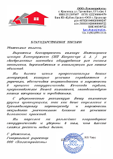 ООО “Теплостройсеть”