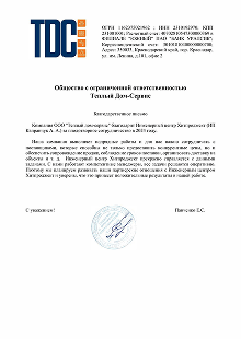 ООО “Теплый дом-сервис”