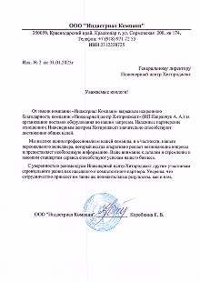 ООО “индастриал компани”