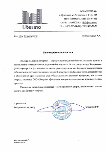 ООО “ютермо”