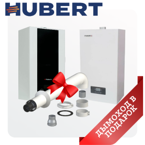 АКЦИЯ: При покупке котла HUBERT - дымоход в ПОДАРОК