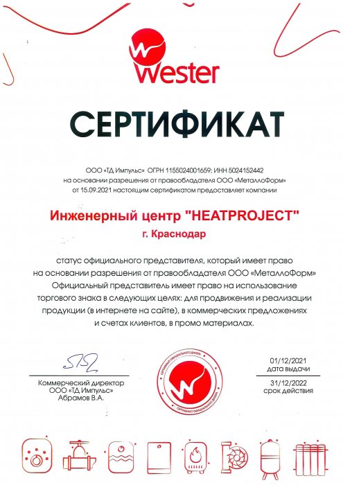 Дилерское свидетельство WESTER Дилерское свидетельство WESTER