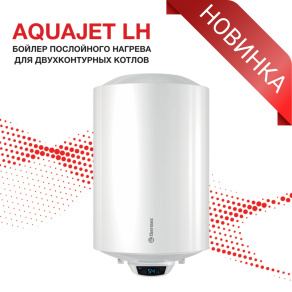 Новинка! Бойлер послойного нагрева THERMEX AquaJet