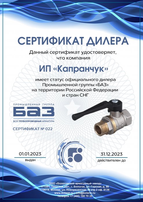 ООО "Бологовский арматурный завод"