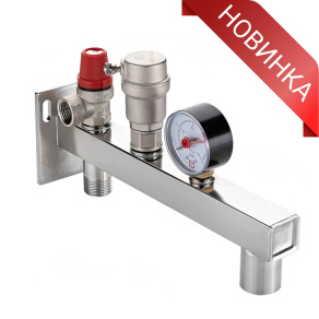 Новинка от VALTEC: консольная группа безопасности из нержавеющей стали