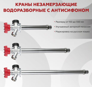 Новинка от ROMMER: незамерзающие краны