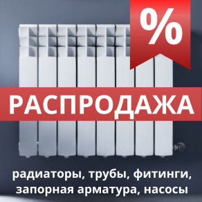 РАСПРОДАЖА!!!
