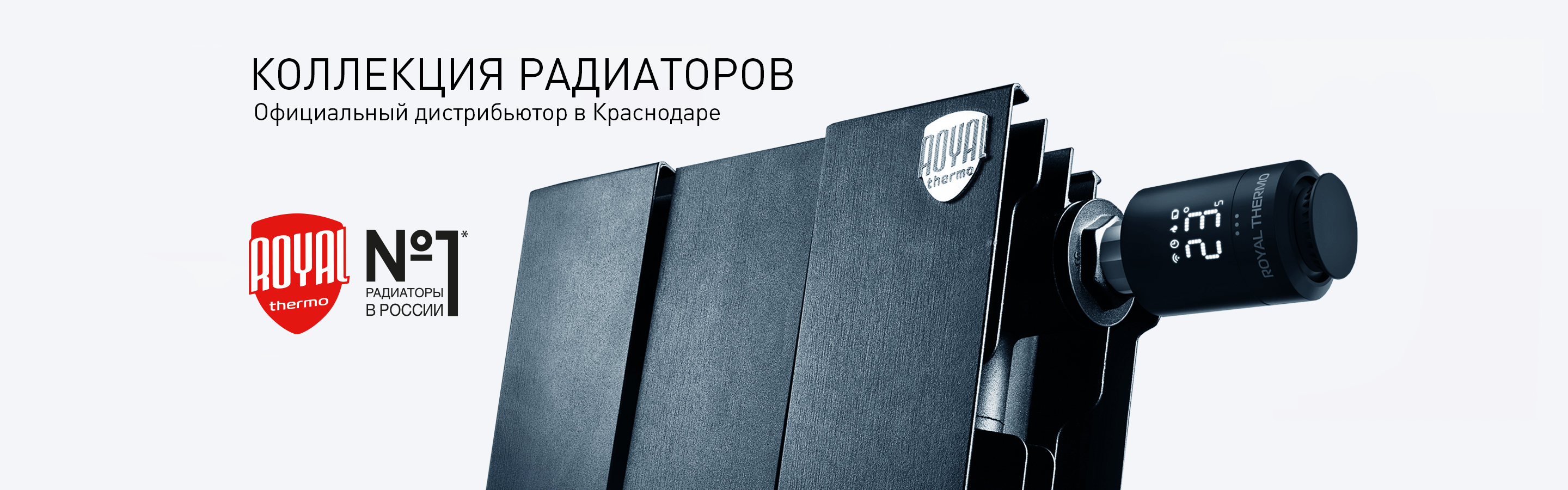 Радиаторы RoyalThermo Радиаторы RoyalThermo