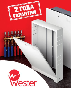 Новинка от WESTER: Коллекторные шкафы WESTER PREMIUM