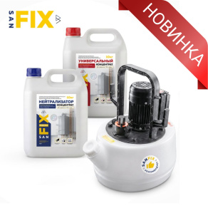 Новинка от SANFIX: реагенты и насос для промывки