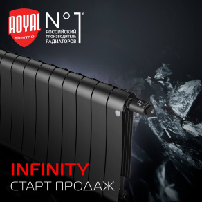 Новинка от ROYAL THERMO: биметаллические радиаторы INFINITY