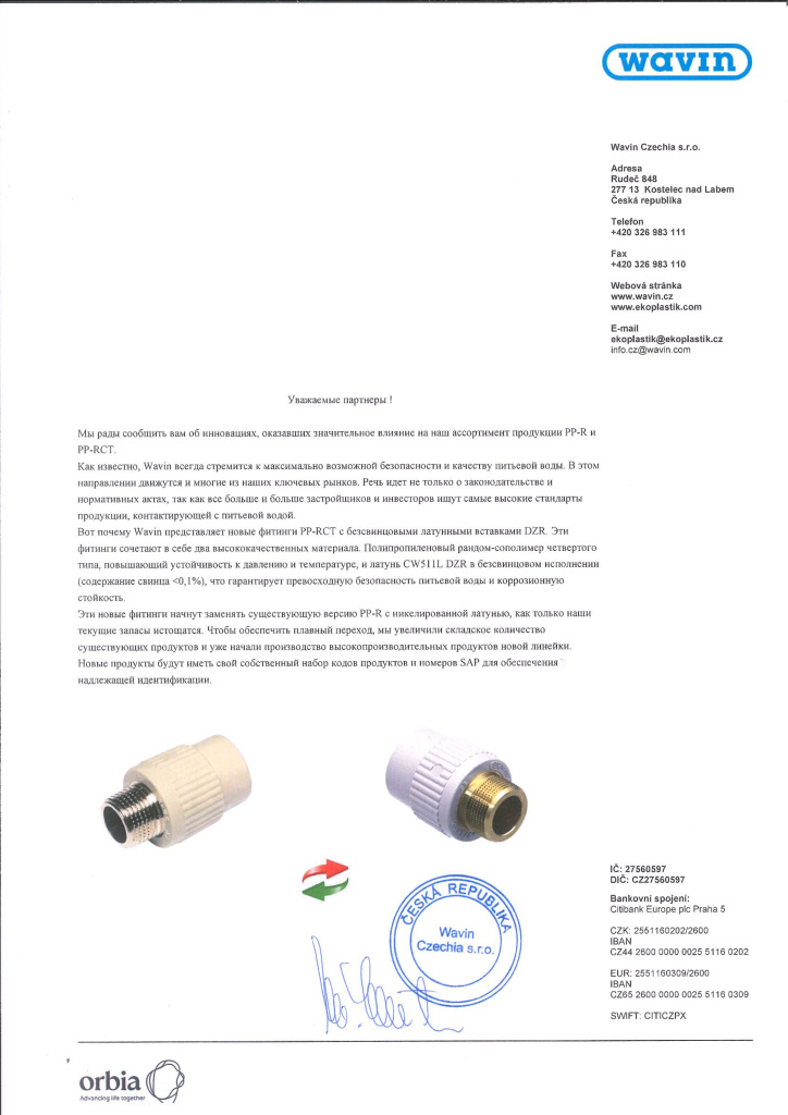 Письмо латунь Ekoplastik 2026_page-0001.jpg