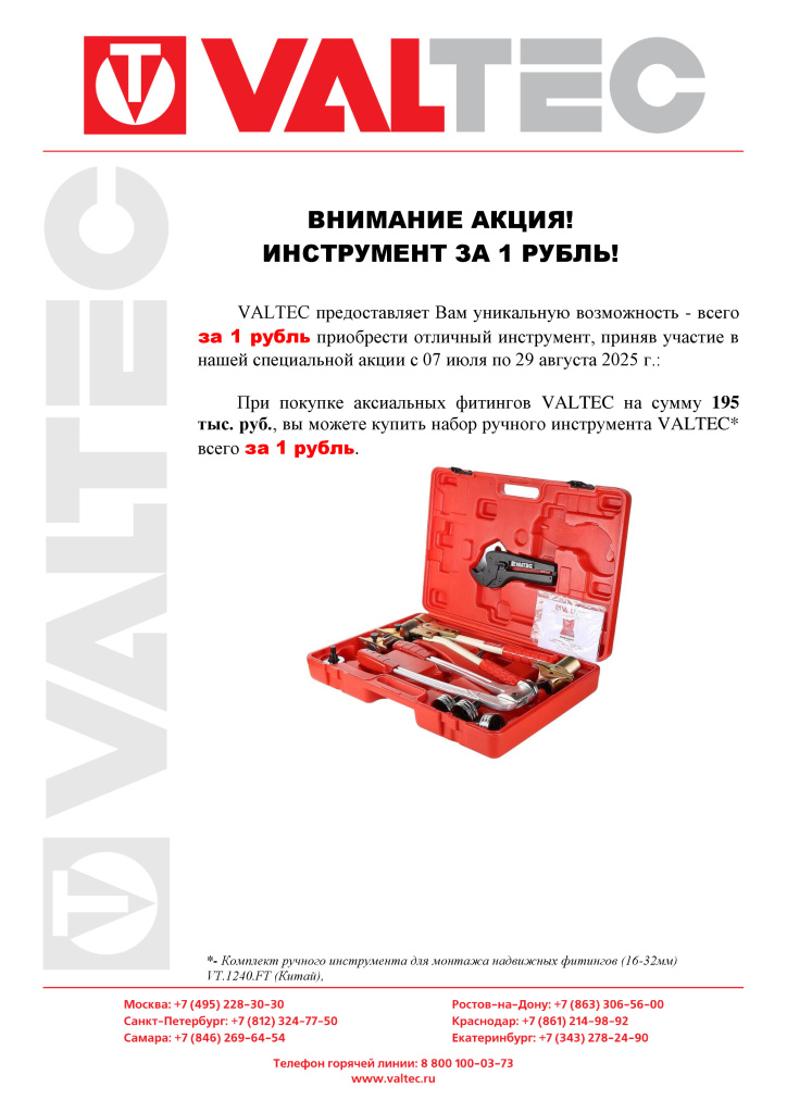 250707 листовка для монтажников акция аксиалка и ручной инструмент (pdf.io).jpg