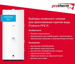 Бойлер косвенного нагрева настенный Protherm PFE R 200 1 X M