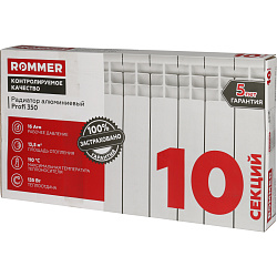 Радиатор алюминиевый Rommer Profi 350 10 секций RAL9016