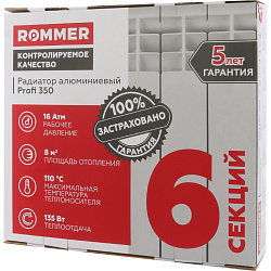 Радиатор алюминиевый Rommer Profi 350 6 секций RAL9016
