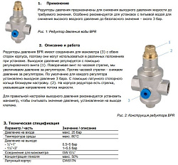 Редуктор давления 3/4"  BPR Afriso