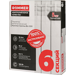 Радиатор биметаллический Optima 500/6 секций ROMMER