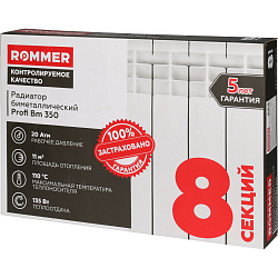 Радиатор биметаллический Profi 350/8 секций ROMMER