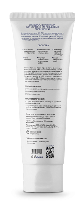 Паста для резьбовых соединений 250 мл белая (для льна) SANFIX