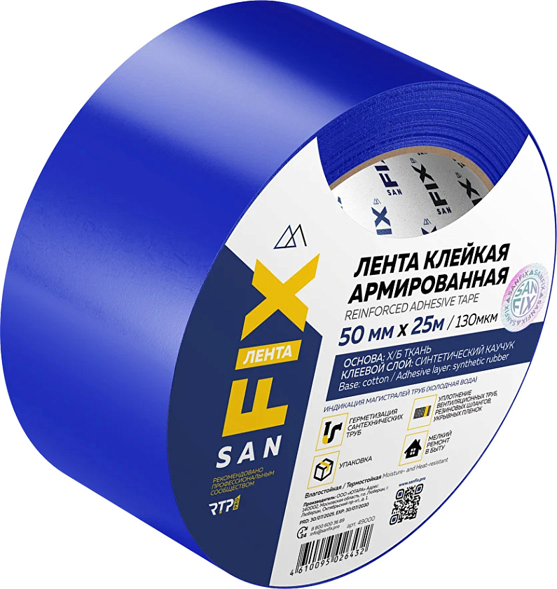 Скотч 50 мм х 25 м, синий SANFIX 