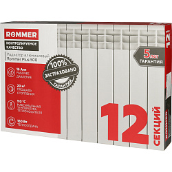 Радиатор алюминиевый Rommer Plus 500 12 секций RAL9016