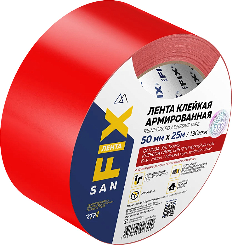 Скотч 50 мм х 25 м, красный SANFIX 