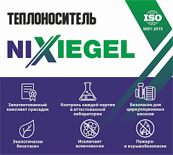 Теплоноситель Nixiegel ТОР-30  30 кг 