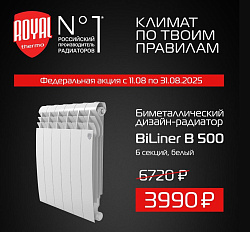Радиатор биметаллический BiLiner 500/6 секций белый ROYAL THERMO