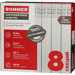 Радиатор алюминиевый Rommer Plus 500 8 секций RAL9016