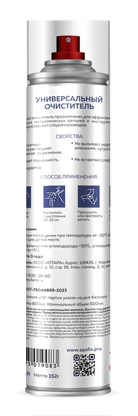 Очиститель универсальный 650 мл аэрозоль SANFIX
