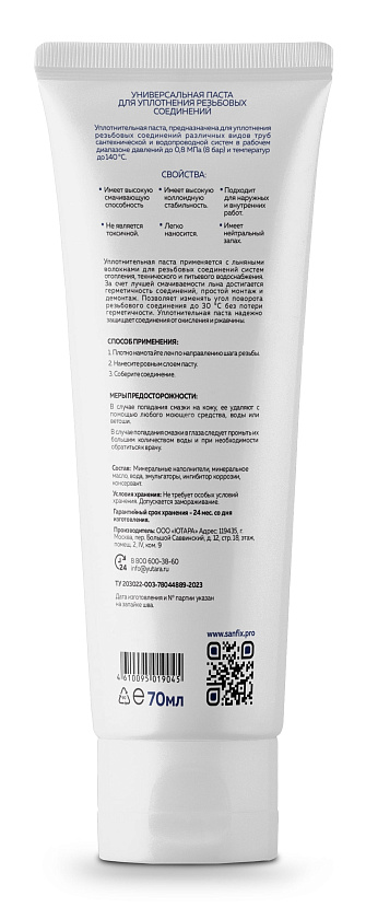 Паста для резьбовых соединений 70 мл графит (для льна) SANFIX