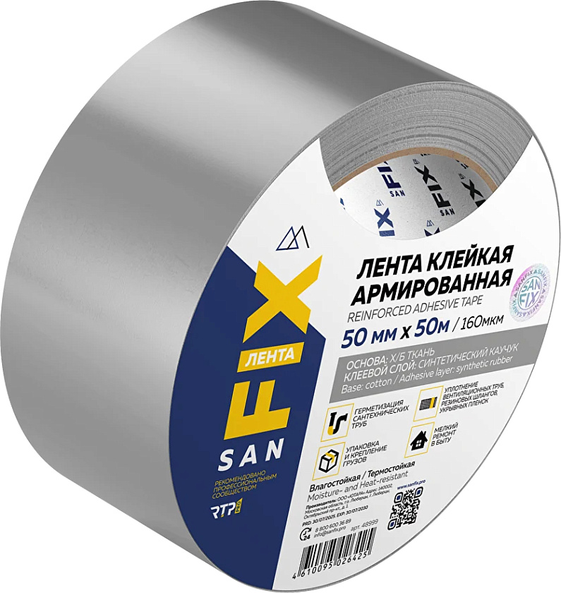 Скотч 50 мм х 50 м ТПЛ серый SANFIX 