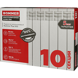 Радиатор алюминиевый Rommer Plus 500 10 секций RAL9016