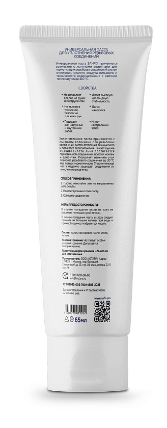 Паста для резьбовых соединений 65 мл белая (для льна) SANFIX